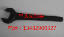 Single head dumb wrench percussion spanner straight handle stiff wrench blunt wrench S50