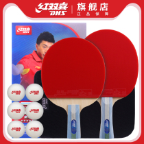 Red Shuangxi official flagship store table tennis racket double shot five-star 2-mounted all-round 5-Star straight-shot horizontal