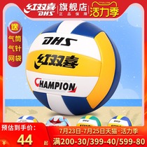 Red double happiness volleyball test students Junior high school students training competition Childrens men and women inflatable soft beach professional ball