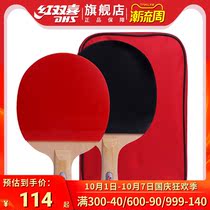 DHS red double happiness table tennis racket beginner children double-sided anti-glue finished shot straight horizontal Pat table table tennis