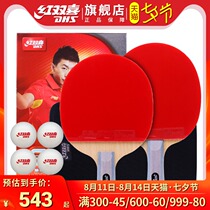 Red double happiness official flagship store table tennis racket double shot six-star professional 6-star straight and horizontal table tennis finished shot 2