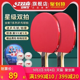 Red Double Happiness Table Tennis Racket Double Shots 2-3 Four Stars Students Beginners Children's Table Tennis Single Shots 1