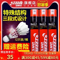 Red double happiness badminton three-stage resistant king 12-pack training stable and durable play not easy to rot goose feather ball