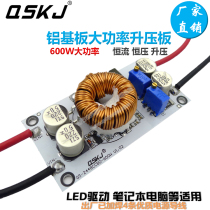 600W aluminum substrate boost 10-50V constant voltage constant current adjustable power supply module undervoltage protection LED Boost Drive