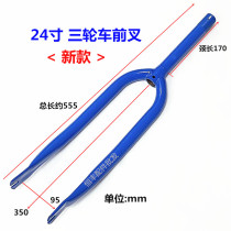 Tricycle front wheel 24 inch front fork human tricycle front wheel fork bicycle head accessories equipment 1 3