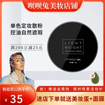 Rabbit net red shop Sunflower light slippery slippery makeup powder honey powder control oil long-lasting waterproof natural concealer