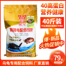 Dingzu turtle food High protein turtle feed Turtle feed Stone Money Huangyuan Annan flame grass turtle crocodile turtle feed 20kg