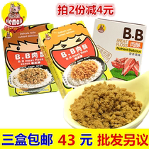 Hemalie BB meat pine supplement nutritious baby meat meat baby meat baby snack pork pine