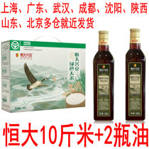 Evergrande Grain and oil green Card Gift Card Evergrande Xingan Green Rice Zhenmi 5kg Two bottles of 500 ml soybean oil
