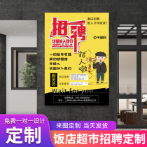 Hotel supermarket clothing store catering recruitment poster custom design and production Billboard printing recruitment information sticker