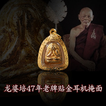 Zen margin Thai Buddha card Dragon Popei 47 years gold version mini cover gold shell