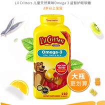 U.S. original lil Critters bear candy Omega3 DHA children's fish oil soft candy composite 220 tablets