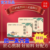 Shandong specialty Luojiaotang Ejiao cake 200g ready-to-eat (shoot one shot six) official