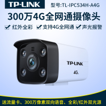 TP-LINK 3 million Outdoor Shooting 4G Full Color Camera Full Netcom Home HD TL-IPC534H-A4G