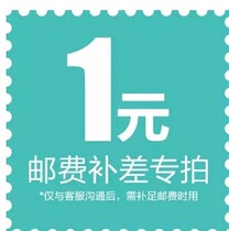 Make-up link postage price difference make-up price difference how much yuan to make-up how many pieces of 1 yuan