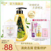 Gaokang rose essential oil reducing acid hair mask Hot dye conditioner Ginger shampoo Repair dry anti-dandruff oil control set