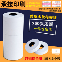 Double-row price paper color label paper double-line coding machine coding paper 7505 MX-6600 double-row price-marking machine for white price paper can print shop name brand LOGO 10 rolls