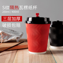 Thickened disposable hot drink cup corrugated cup coffee cup coffee cup anti-scalding milk tea cup soybean milk Cup commercial custom Cup