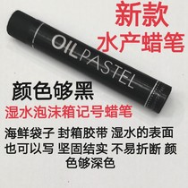 Aquatic foam box crayon Waterproof special crayon Black red crayon monochrome oil stick Monochrome heavy color stick