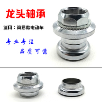 Electric vehicle accessories pressure bearing battery car steering direction faucet bearing front fork steel bowl steel ball wave plate