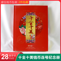 Factory direct sale perfect ten beautiful collection of Money Book serial number commemorative book fourth set of full bank insurance gifts