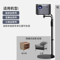 D1 Household bedside universal telescopic stand P3G7SF1J7S Polar rice H2 nuts J9 projector when Shell F3