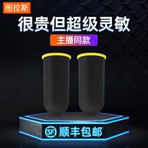 Applicable to (anchor the same model) King Glory eating chicken finger cover anti-sweat finger cover playing game gloves professional defense