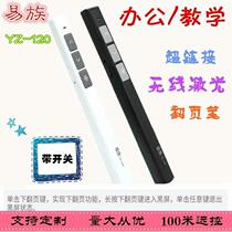 Whiteboard ppt page-turning pen teacher with computer teaching lectuber demonstrator multifunction laser projection remote control pen