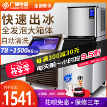  Guangshen ice making machine Commercial large milk tea shop coffee square ice 80kg 200kg automatic ice cube making machine