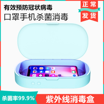 UV sterilizer mask disinfectant household small sterilization mobile phone charging case portable sterilizer