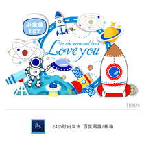 Cartoon Space Universe Stars Space Astronauts Themed Full Moon Kt Background Birthday Baby Banquet Design Material