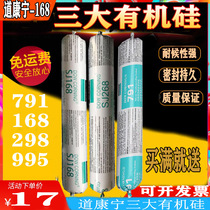Dow Corning sj168 weather-resistant 268 structural glue 995 structural glue Youjie 791 neutral weather-resistant silicone sealant