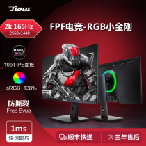 IPS small King Kong 27 inch 165Hz E-sports screen 24 inch 144Hz Display 280Hz Display