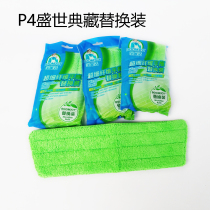 Baojia Jie mop P4 spray mop replacement cloth stick type flat spray mop replacement microfiber
