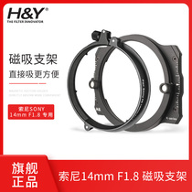 HY square magnetic filter holder set for sony sony FE 14mm F1 8 GM lens