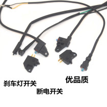 Electric car brake power-off switch Battery car disc brake drum brake Scooter brake light switch accessories Waterproof