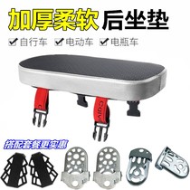 Bicycle rear seat cushion manned mountain bike rear shelf seat cushion electric vehicle rear seat child seat seat rear pedal