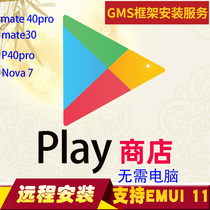 Huawei mate 40pro p40 30 nova7 install google frame store gms service google