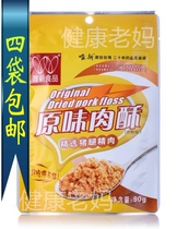 Only new original meat crisp pork pine children non-baby baby nutrition snacks special supplementary food recommended 90g packaging