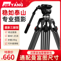 Jieyang JY0606 SLR camera bracket tripod hydraulic damping pan-tilt Canon outdoor with Manfu Figure 1 85 m micro single professional photography camera portable 75 Bowl mouth tripod