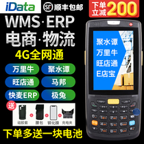 (SF)idata95v W S data collector A two-dimensional warehouse inventory machine PDA handheld terminal Wangdian Tongju water Tan Wanli Niu Kuomai E-commerce erp Ba gun Android 4G