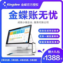 Kingdee account worry-free new account manager V5 0 account Company cloud Accounting Accounting Accounting Web version financial software