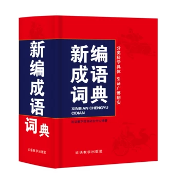 现代汉语分类词典（汉语大词典出版社） 现代汉语分类词典-现代汉语分类词典促销价格、现代汉语分类词典品牌- 淘宝