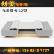 Creme IL2 expansion joint interior wall ceiling aluminum alloy expansion joint card lock type cover plate building external wall QAD