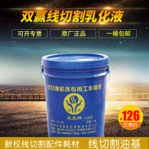 Original Win-win brand wire cutting working fluid Wire cutting fluid emulsion Machine tool coolant