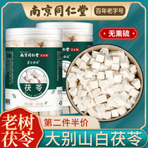 Nanjing Tong Ren Tang Wild poria block Edible moisture-removing Chinese herbal medicine Bai Fu Ling Tuckahoe powder flagship store