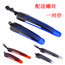 Bicycle mudguard mountain bike water baffle 20 inch 24 inch 26 inch dead flying mud tile cover bicycle accessories