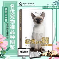 (Direct supply from the publishing house) Pet Base Camp Famous pet cat breed illustrations 140 world-famous cat breed cat guide pet cat book Raising skills chemical industry