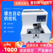New Shenzhen high-speed high-quality stable and durable automatic screw arrangement Machine lock stainless steel power tools