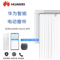 HiLink Smart home Huawei electric curtain Xiaoyi voice voice control automatic remote control mute track